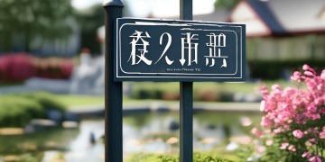 物业服务名称究竟该怎么写？